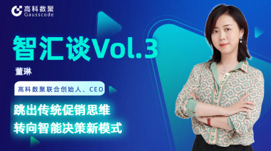 中国汽车报专访 | mile米乐集团联合创始人、CEO董琳：跳出传统促销思维，转向智能决策新模式
